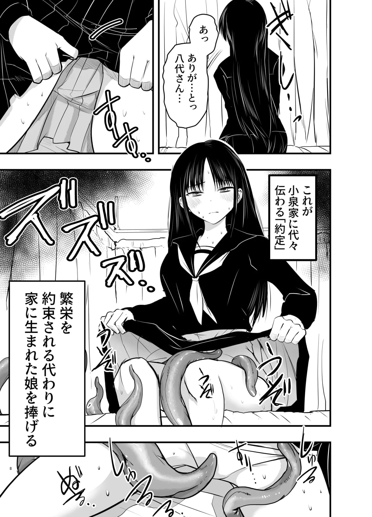 ページ 8