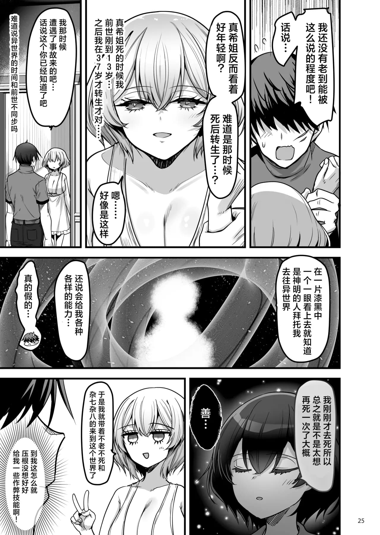 Page 25