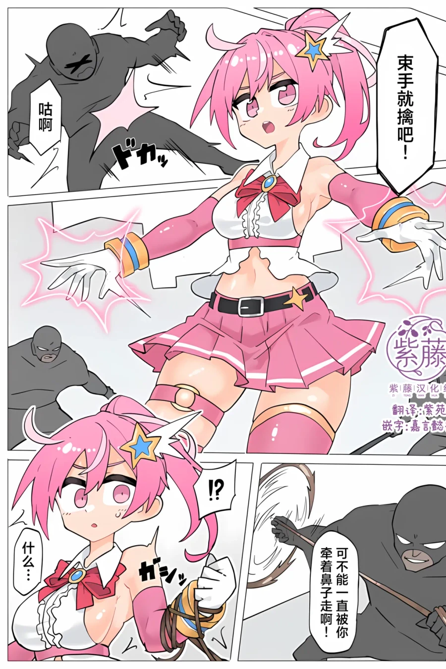 [Skeb] Humiliated Transforming Heroine