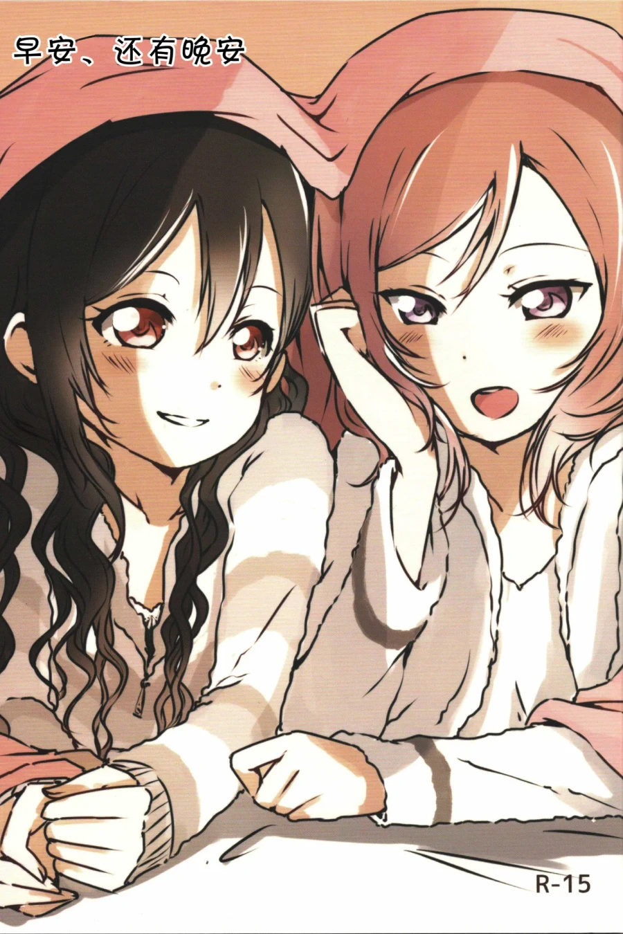 Ohayou, Oyasumi
