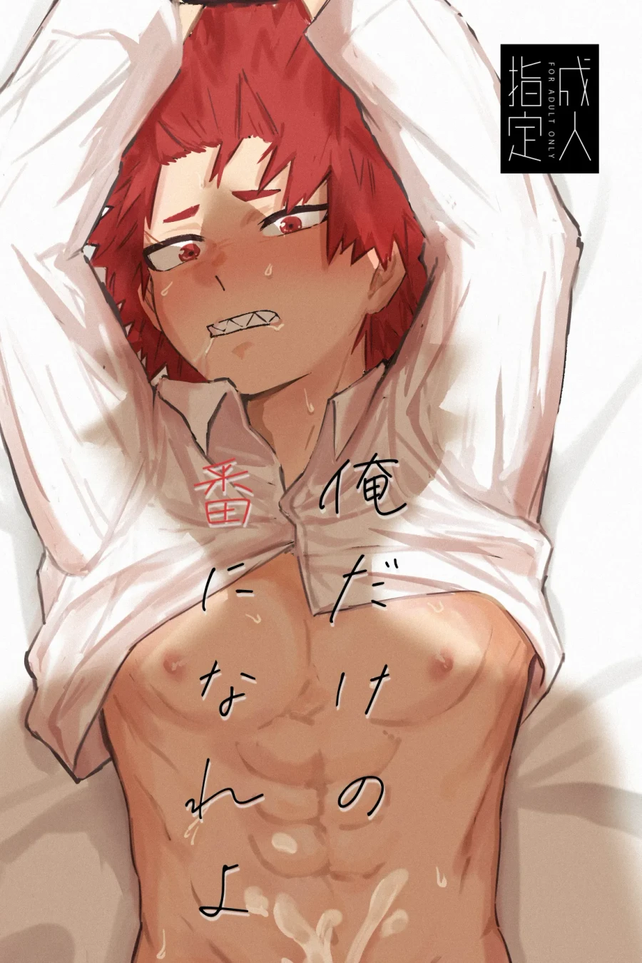 Ore dake no Tsugai ni Nare yo