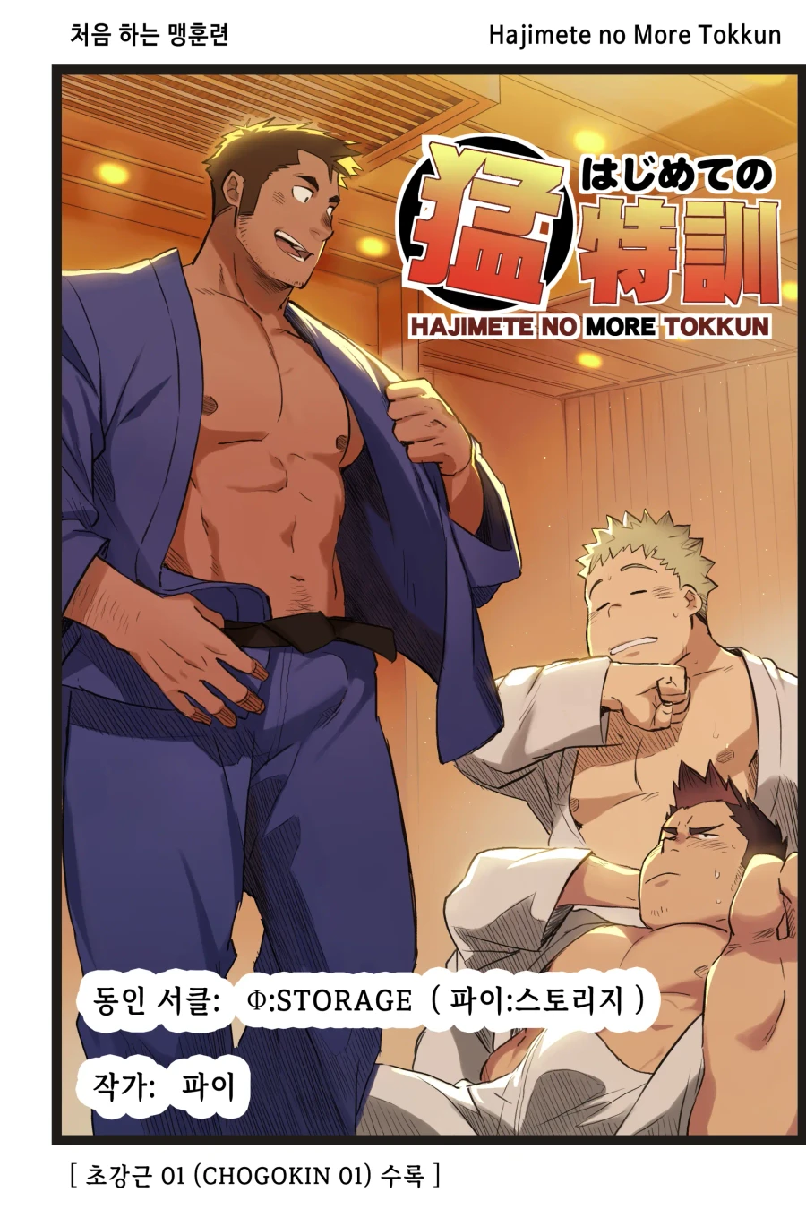 Hajimete no More Tokkun