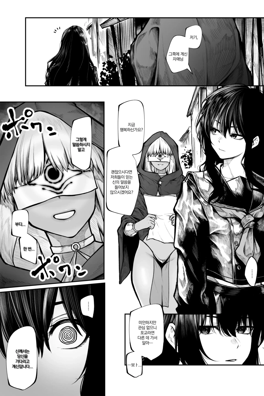 Exorcist and the Goblin Cult