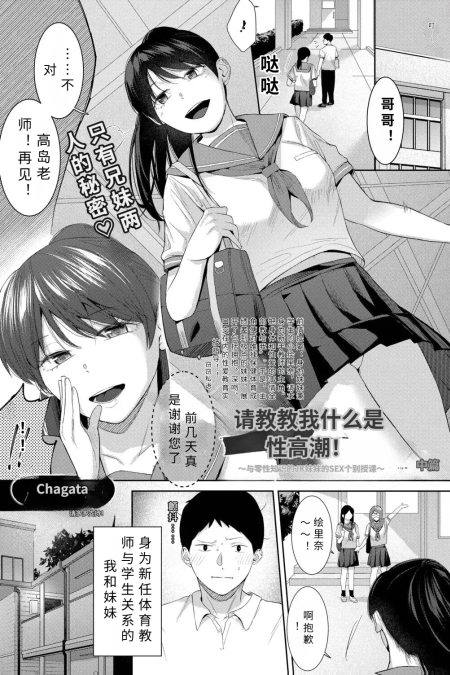 Teach Me Sexual Climax! ~Individual Sex Lessons with My JK Sister Who Has Zero Sex Knowledge~