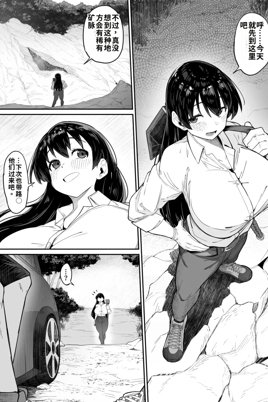 14-Page Manga of a Certain College Student With & Without Dialogue