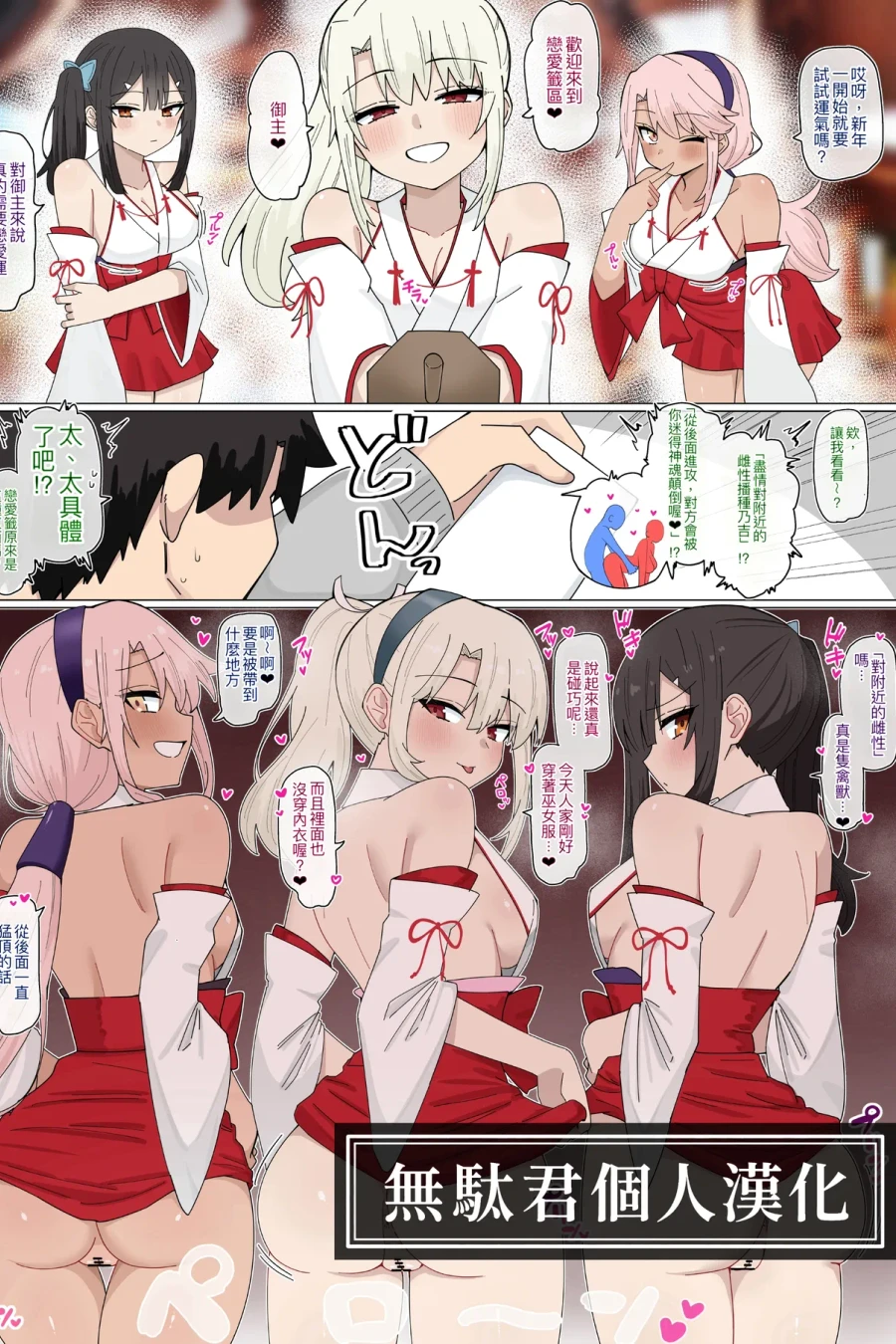Junbi Bantan ❤︎ Mikofuku Puriya