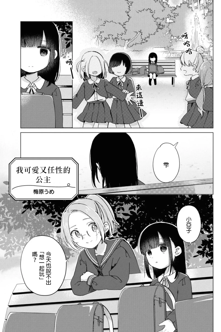 Watashi no Kawaii WagamamaHime