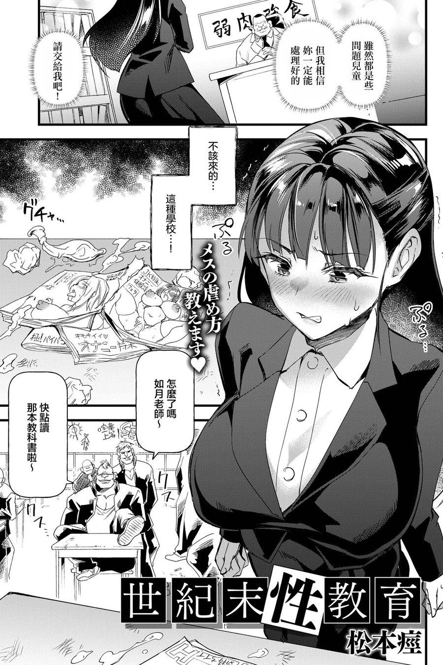 世紀末性教育