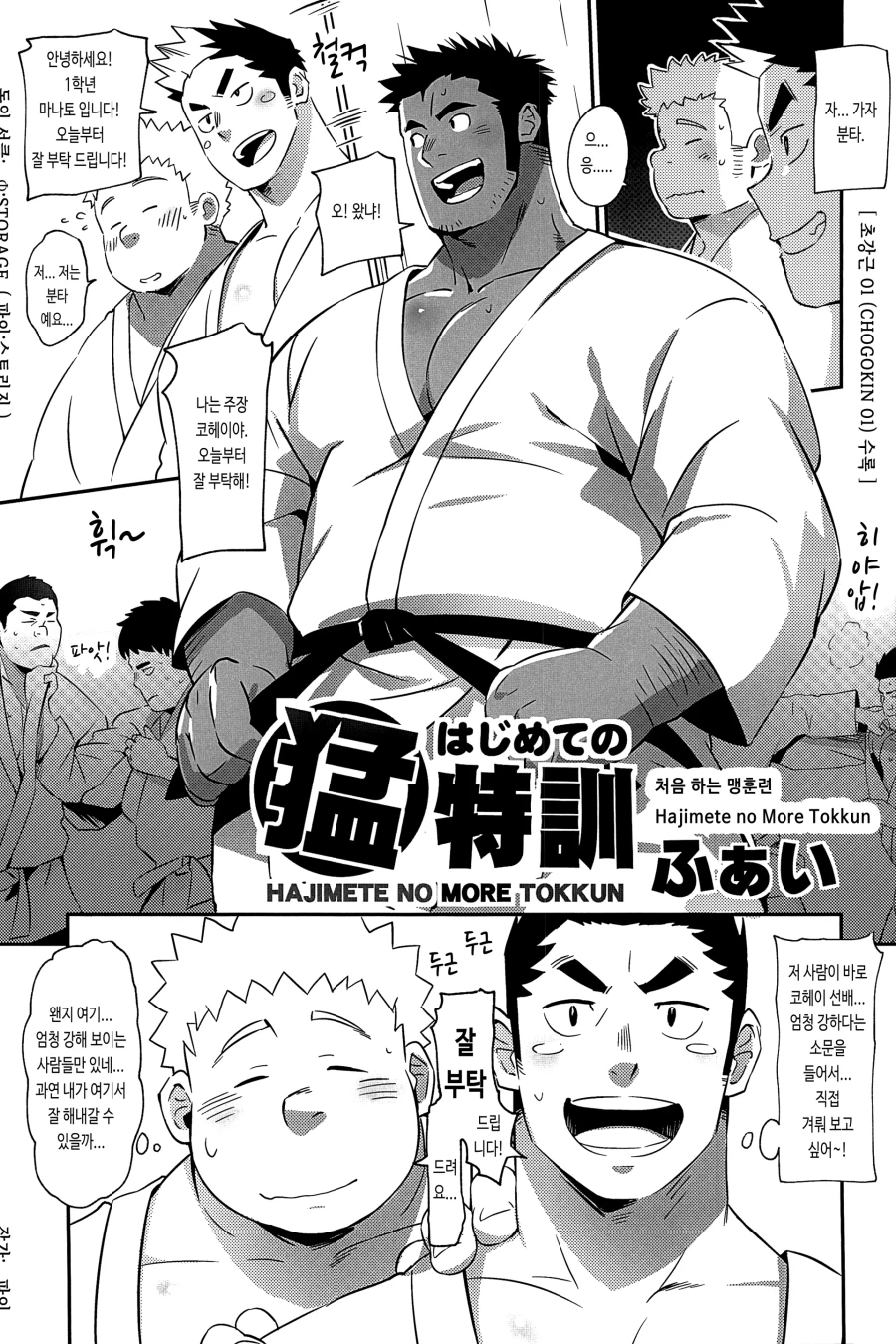 First Intense Special Training