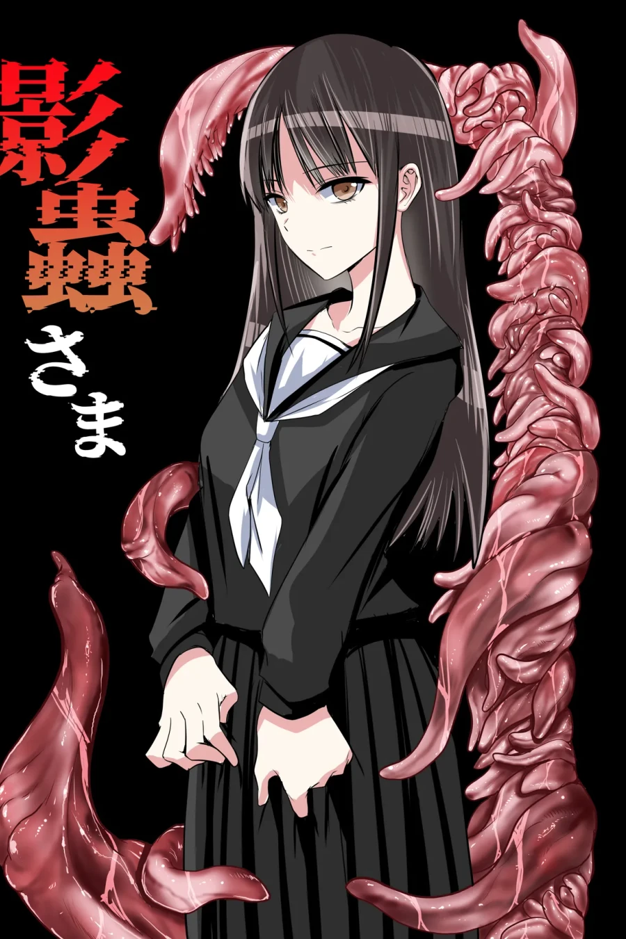 Kage Mushi-sama