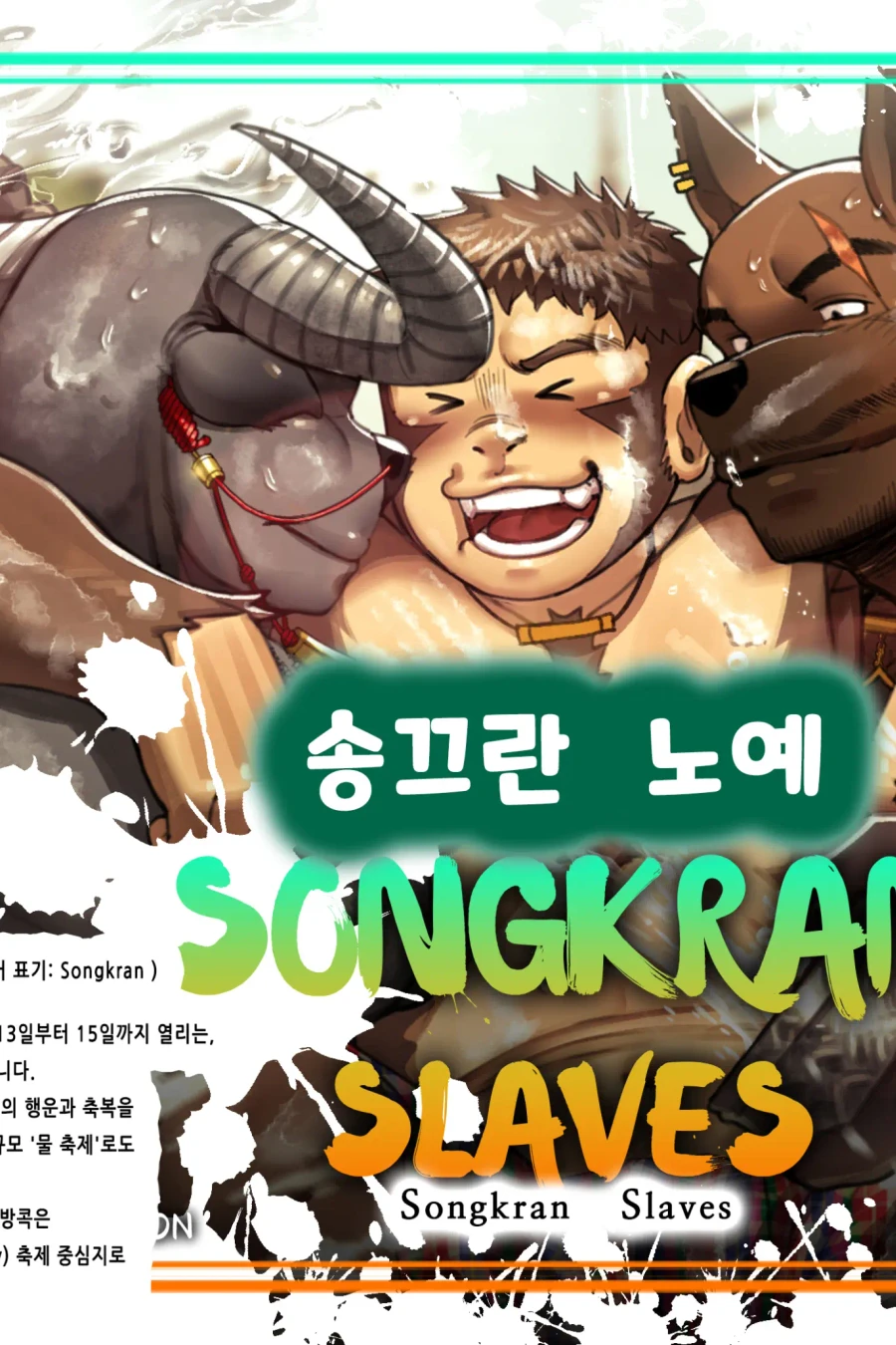 송끄란 노예