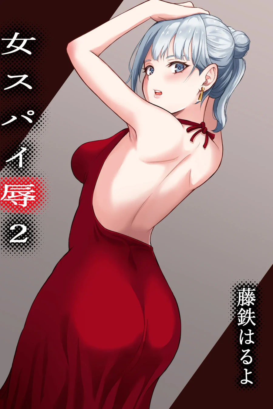 Onna Spy Jyoku 2