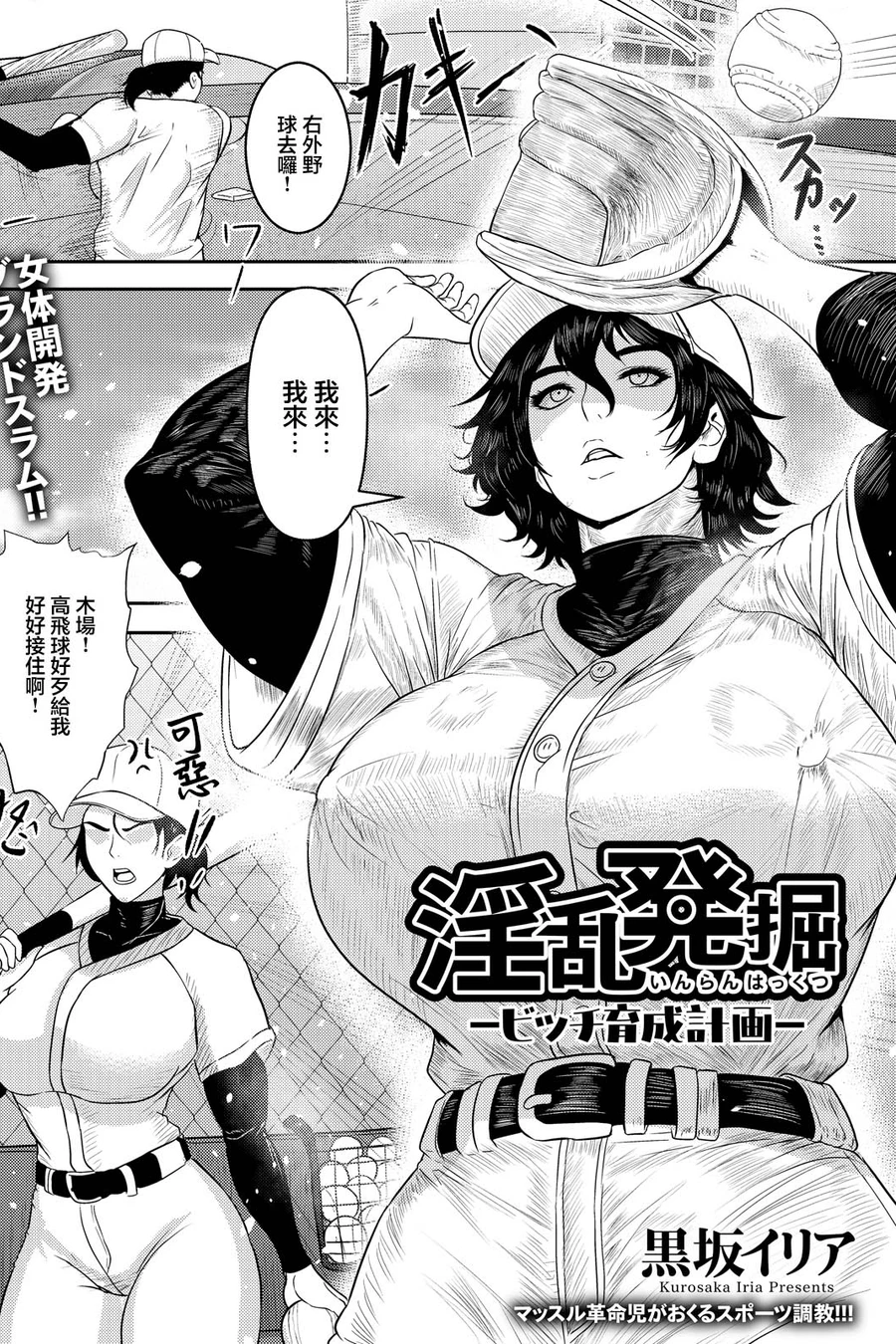 Inran Hakkutsu ~Bitchi Ikusei Keikaku~