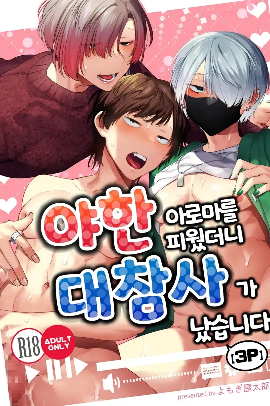 I Lit a Lewd Aroma and a Disaster Happened.