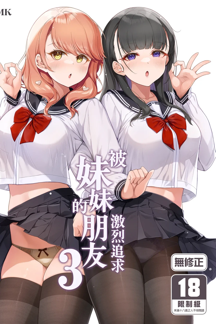 Imouto no Tomodachi ni Guigui Semerareru Hanashi 3
