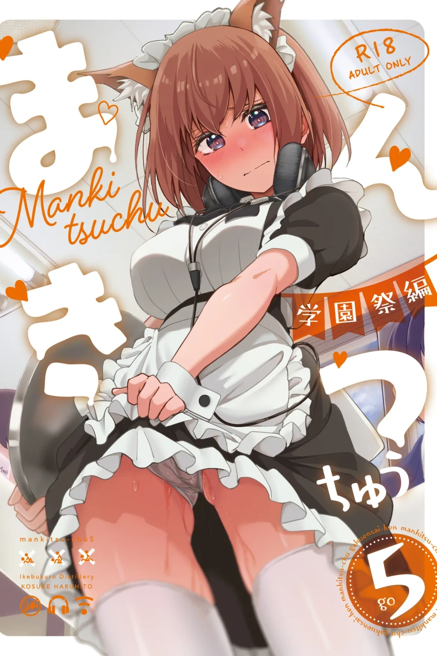 Mankitsu-chu 5 Gakuensai Hen | Having a Blast 5: School Festival Arc