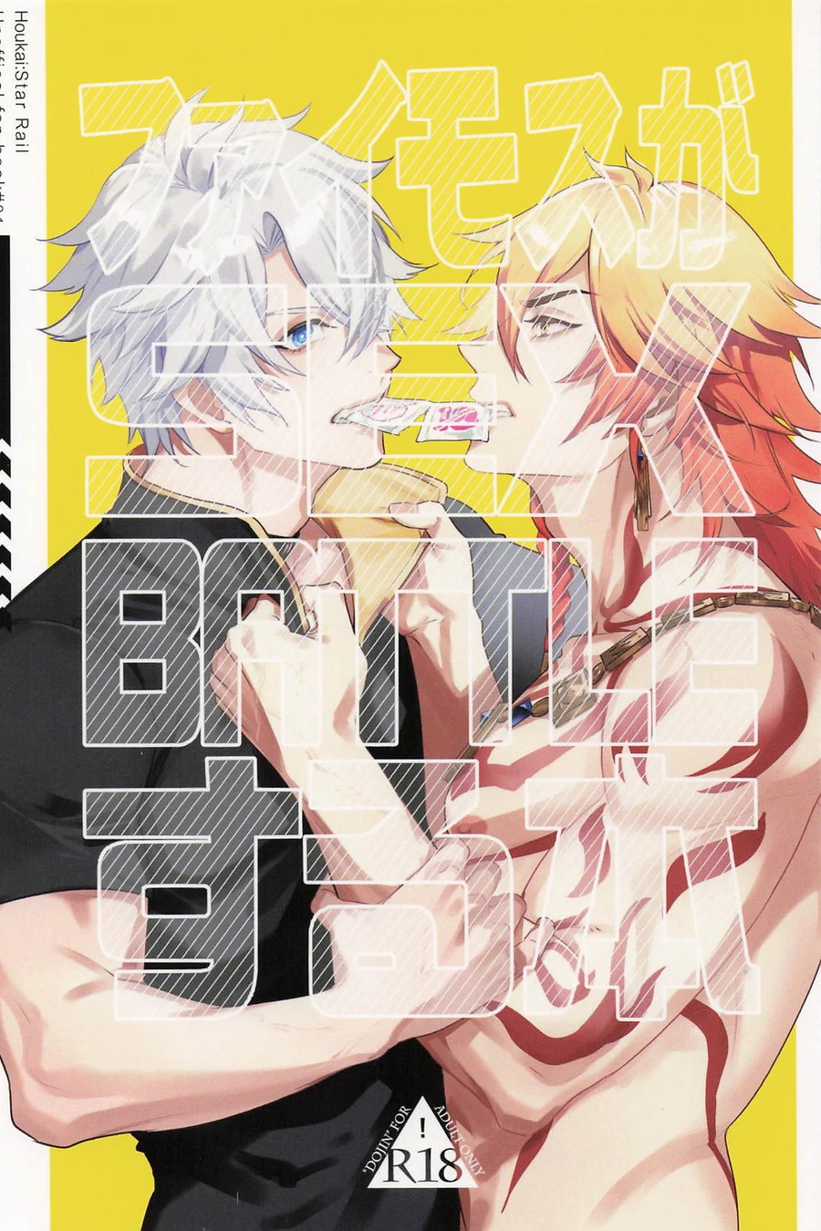 Phymos SEX BATTLE Book (Honkai: Star Rail)