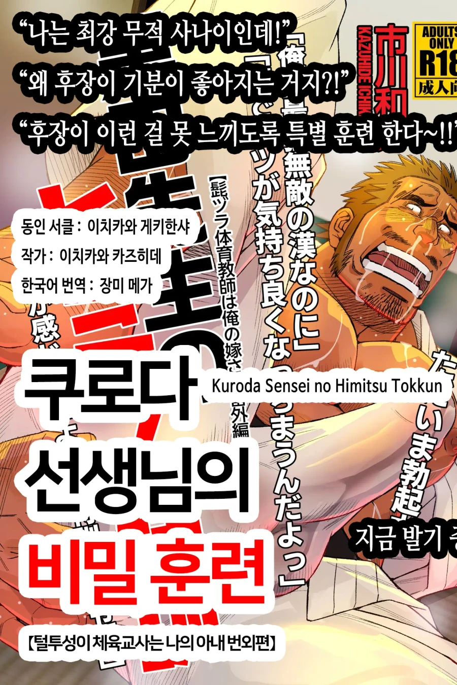 쿠로다 선생님의 비밀 훈련