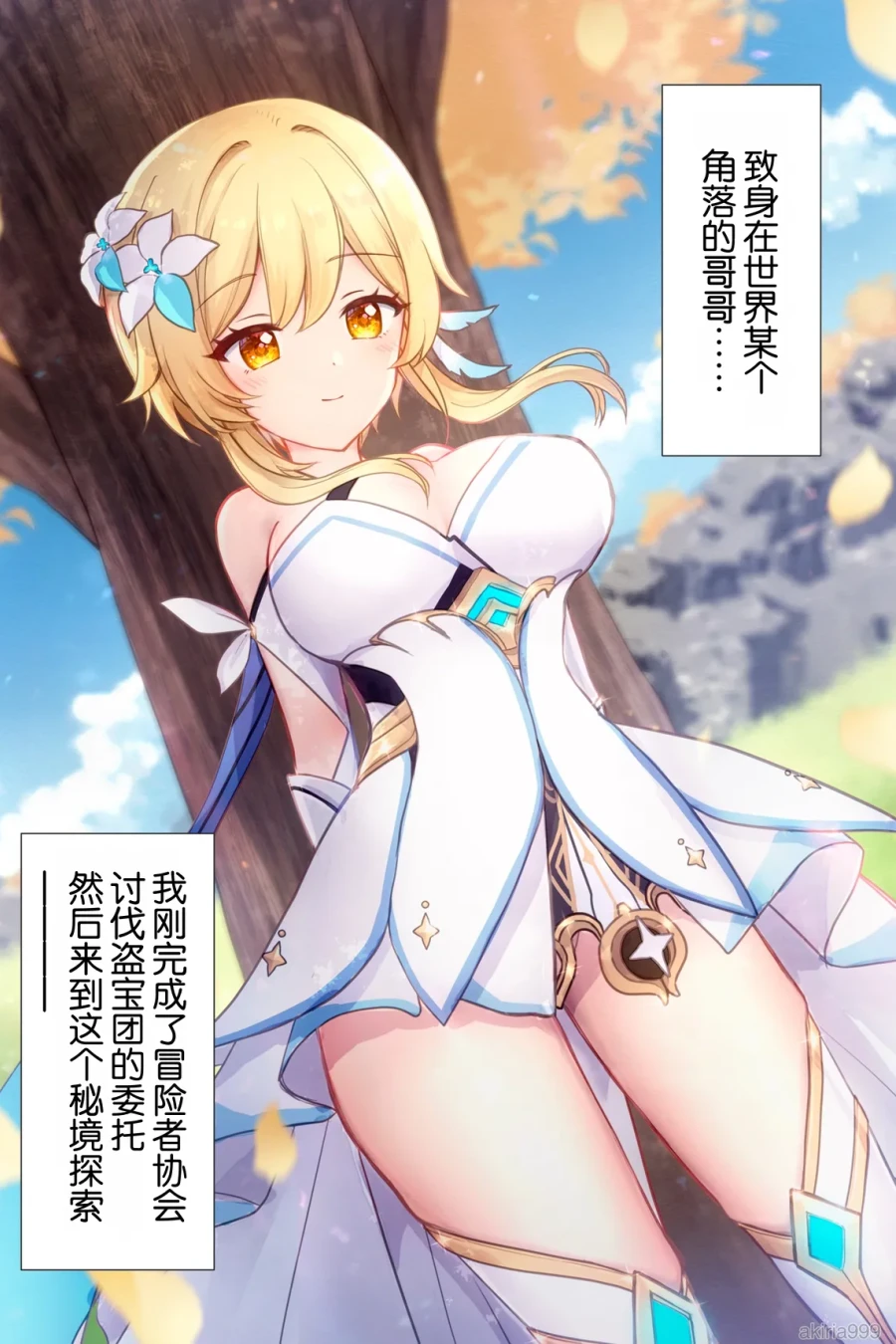 Hotaru-chan ga houtoudan o wakarase te gyaku ni pinchi! manga (Genshin Impact)