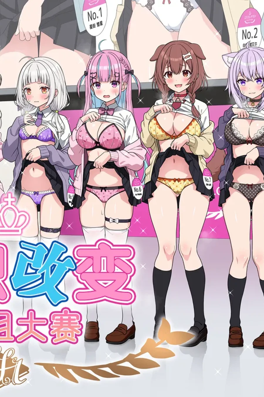 常識改変ミスコンテスト