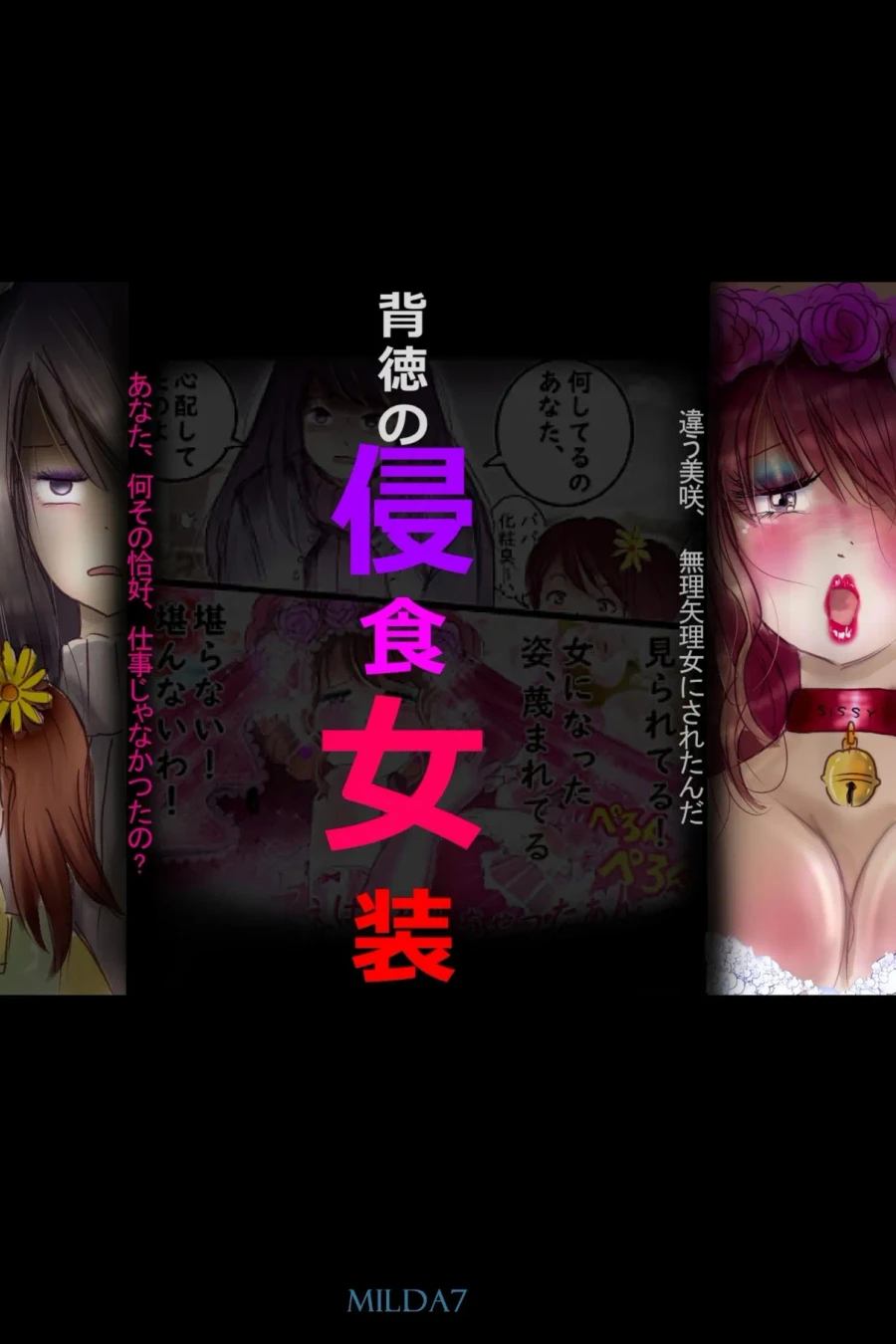 Haitoku no Shinshoku Josou