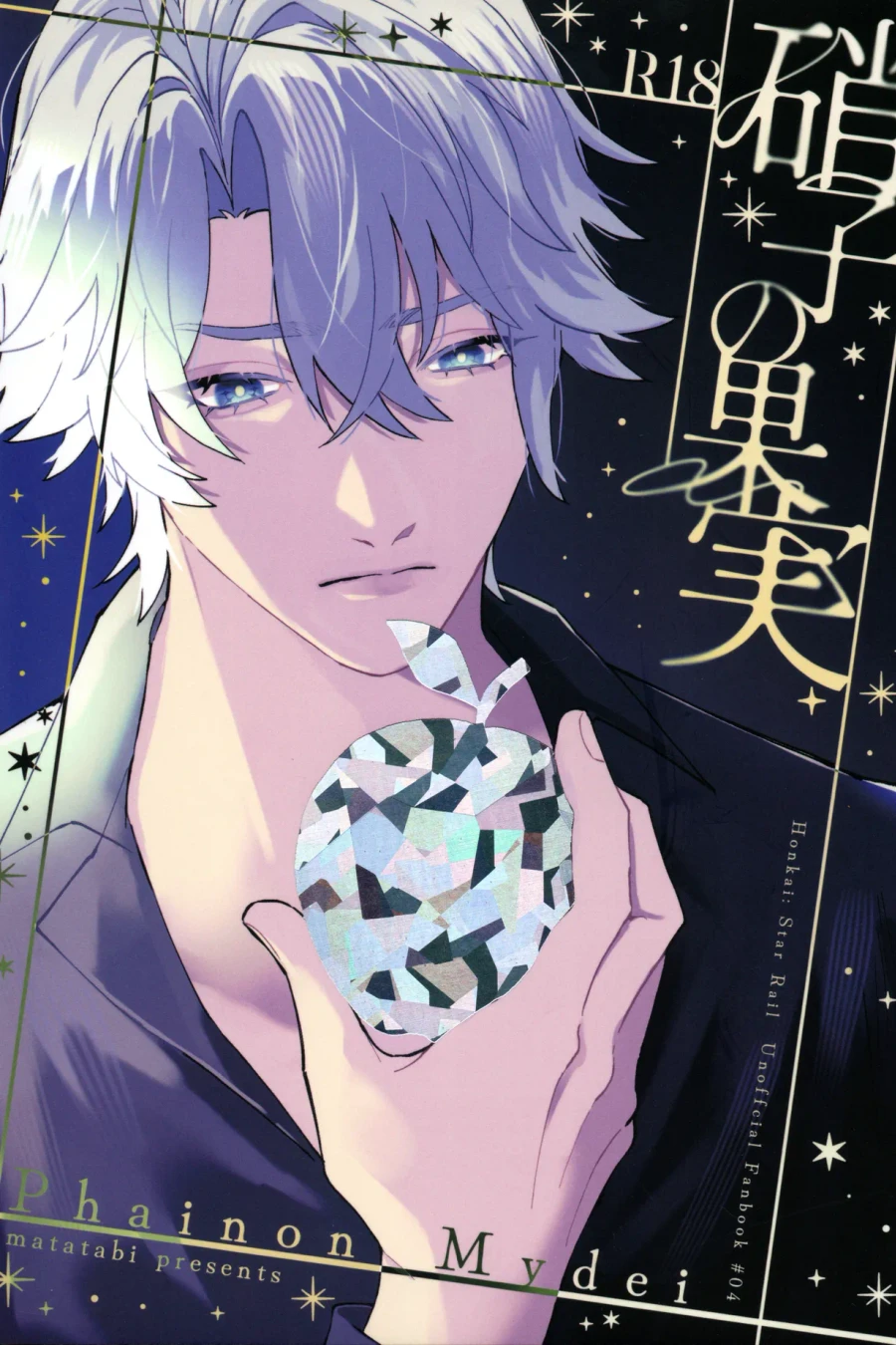 Glass Fruit (Honkai: Star Rail)