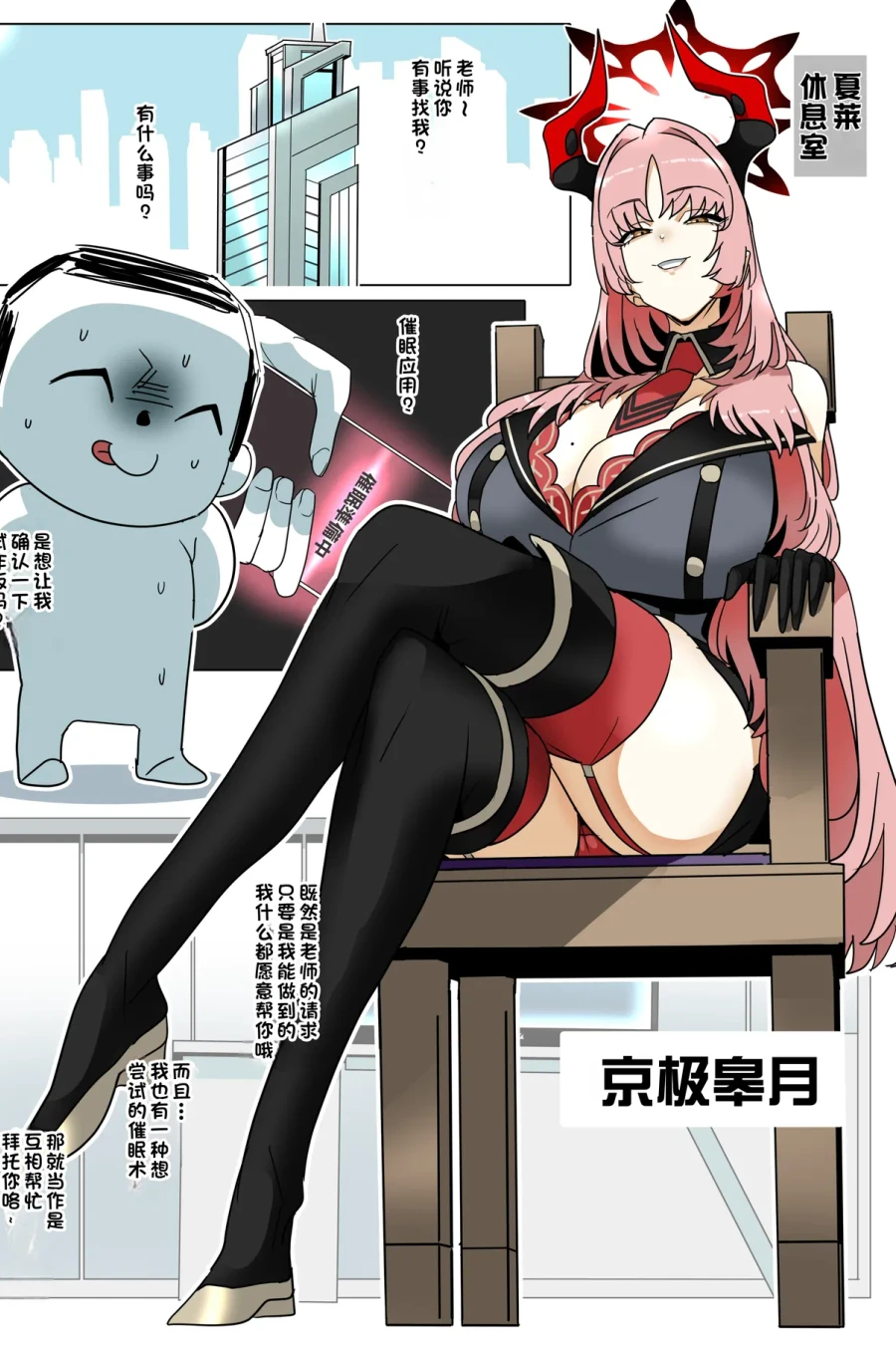 Kyougoku Satsuki (Blue Archive)