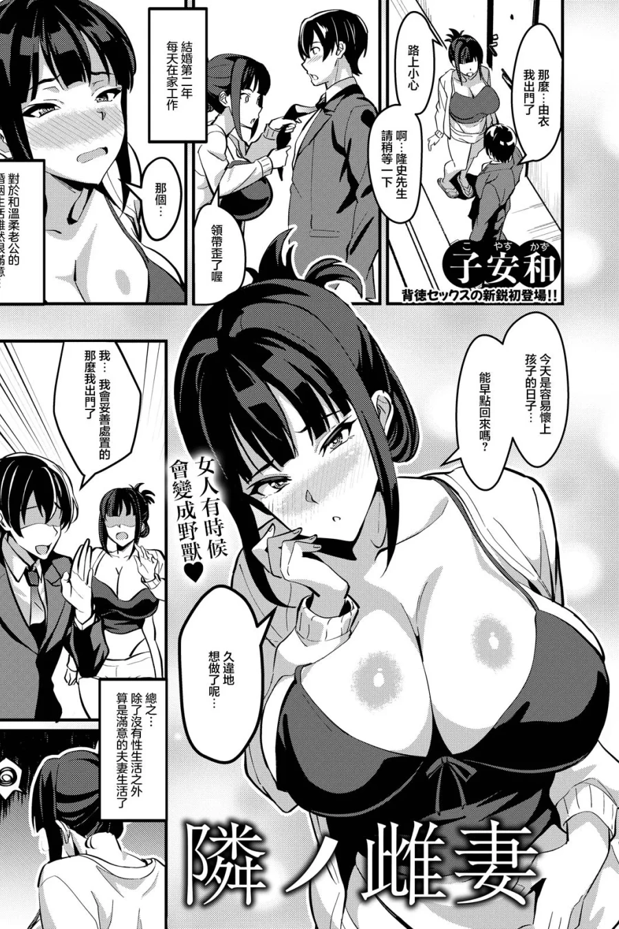 Tonari no Mesu Tsuma