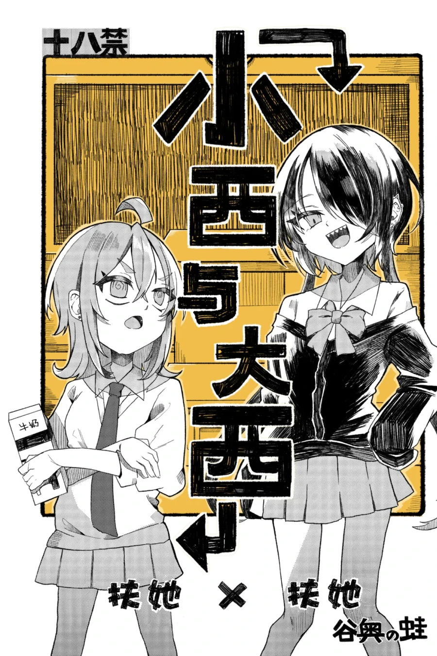 Konishi to Oonishi