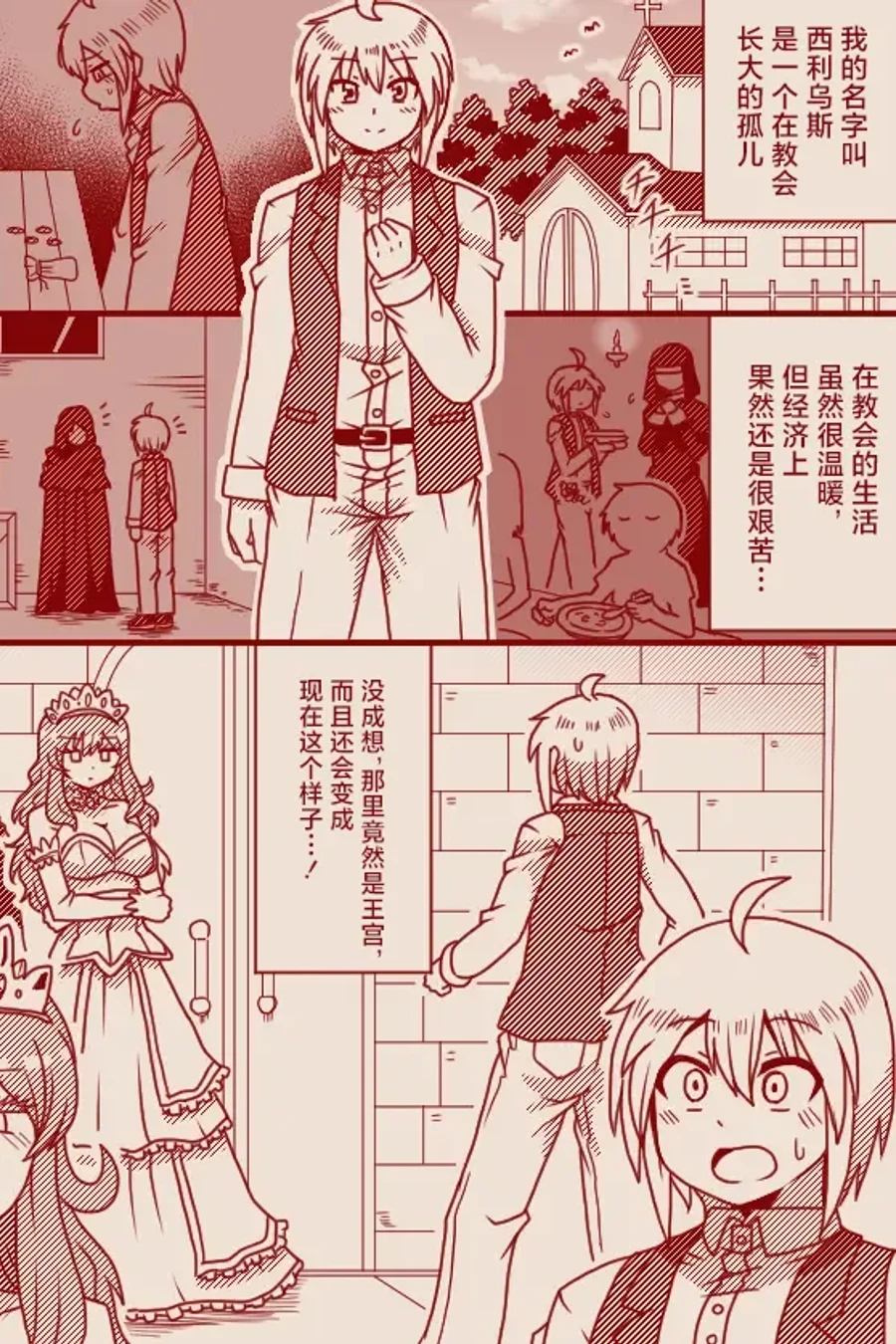 The Exclusive, Secret Job for the Princess
