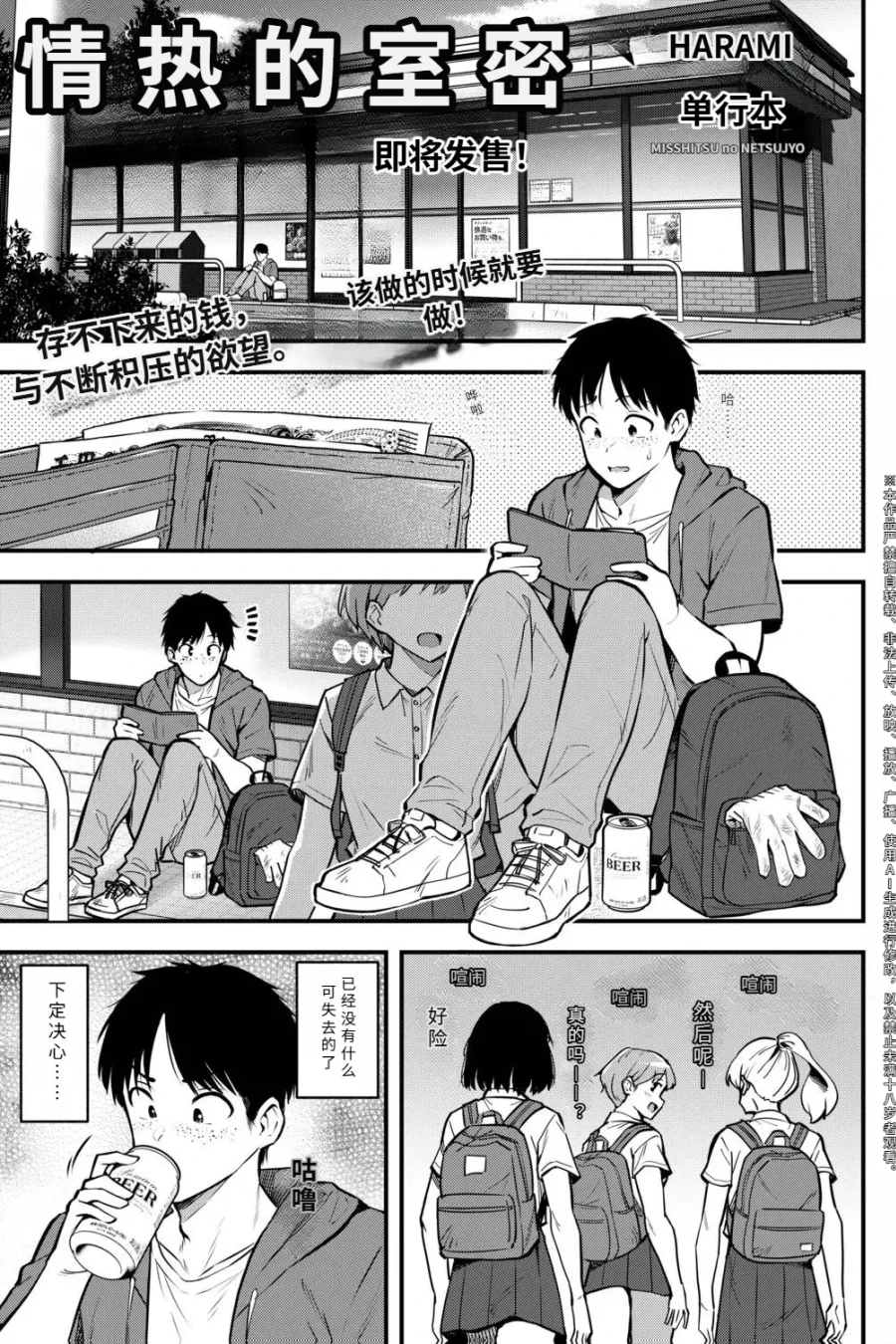 Misshitsu no Netsujou