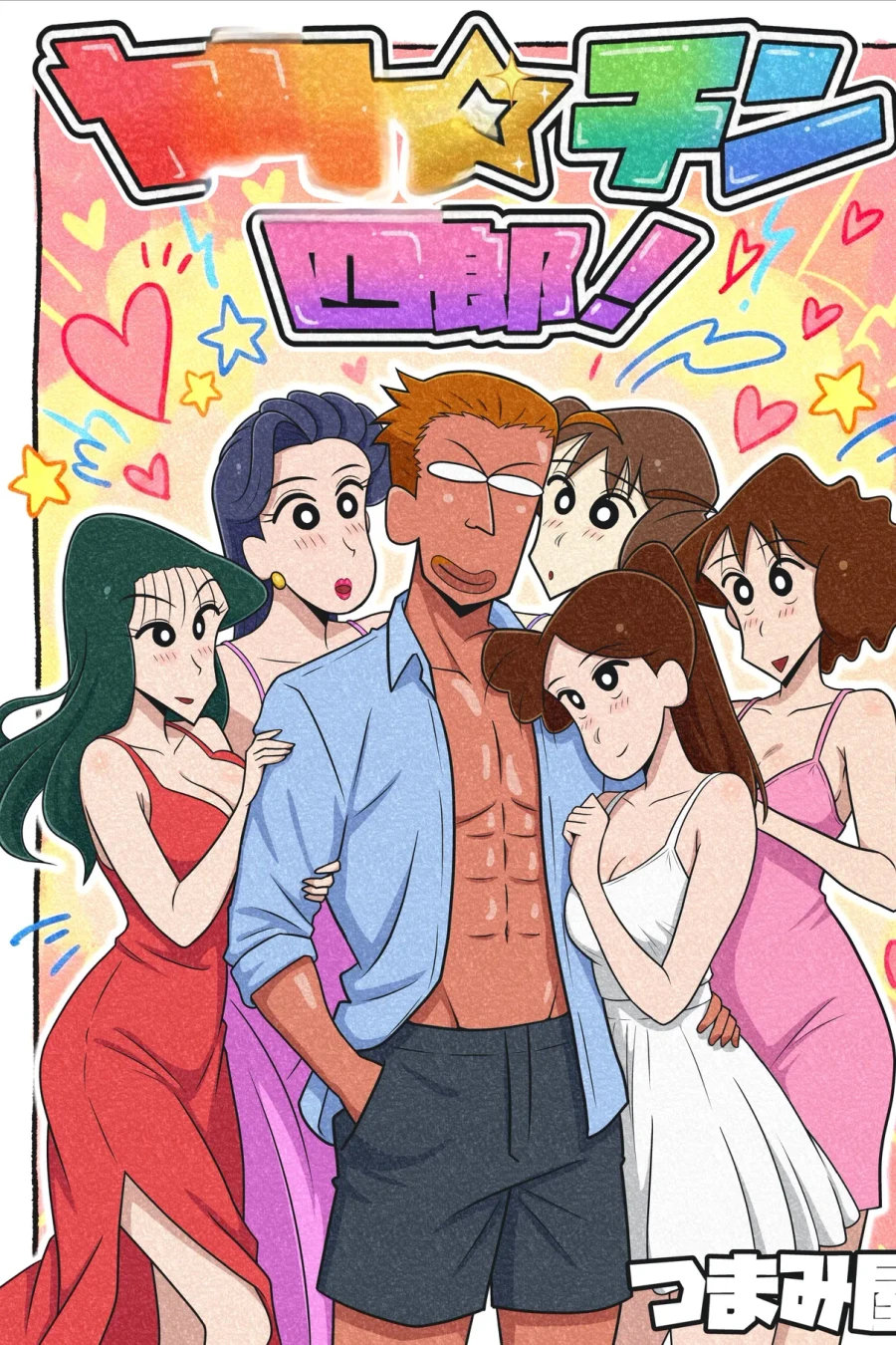 Yari☆Chin Shirou!