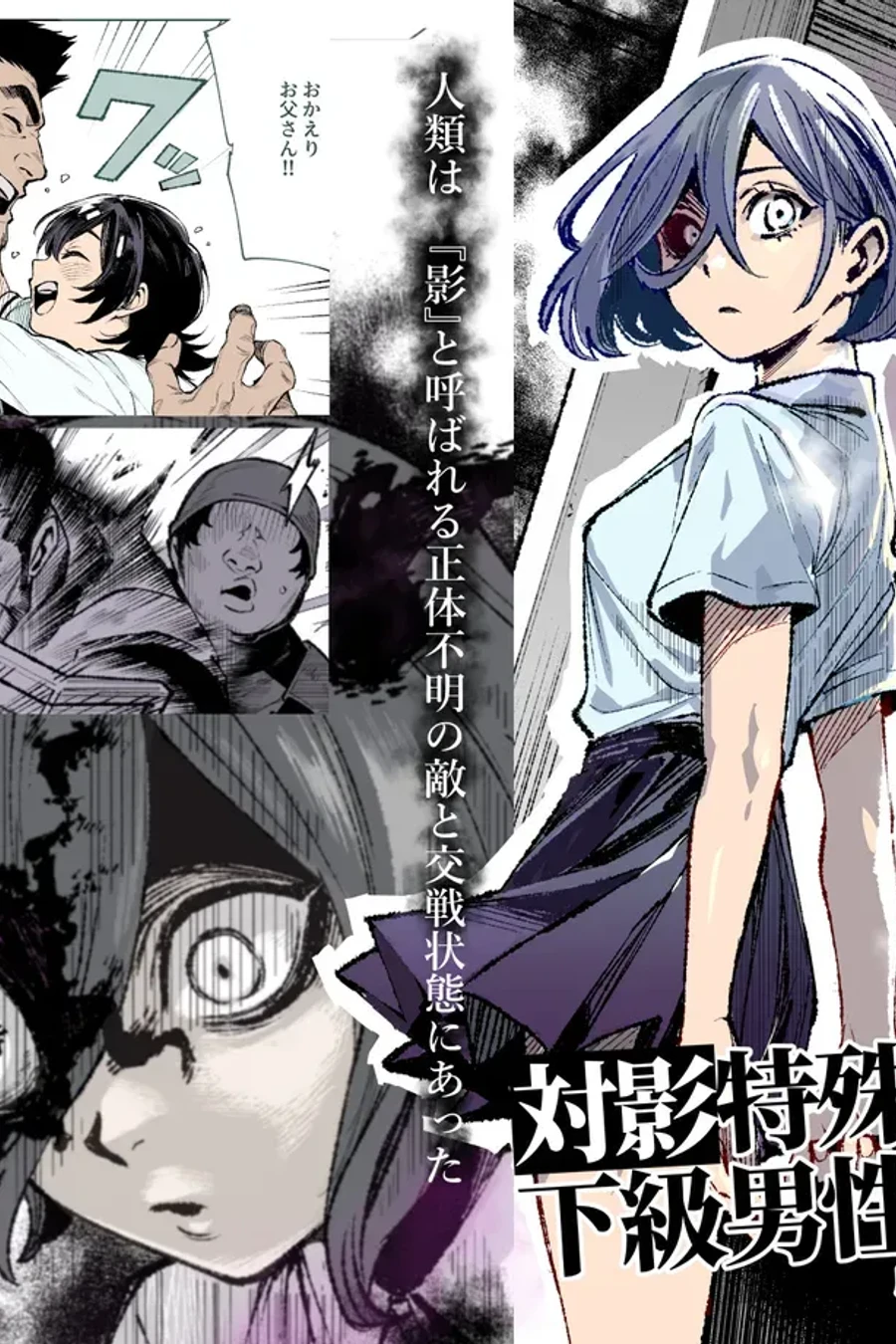 Taiei Tokushu Butai Kakyuu Dansei Shokuin no Nichijou EX2