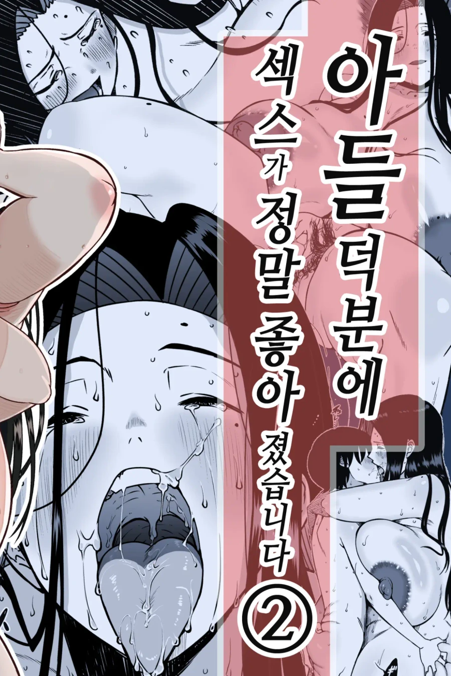 Thanks to My Son's Dick, My Sex Life Has Improved ②