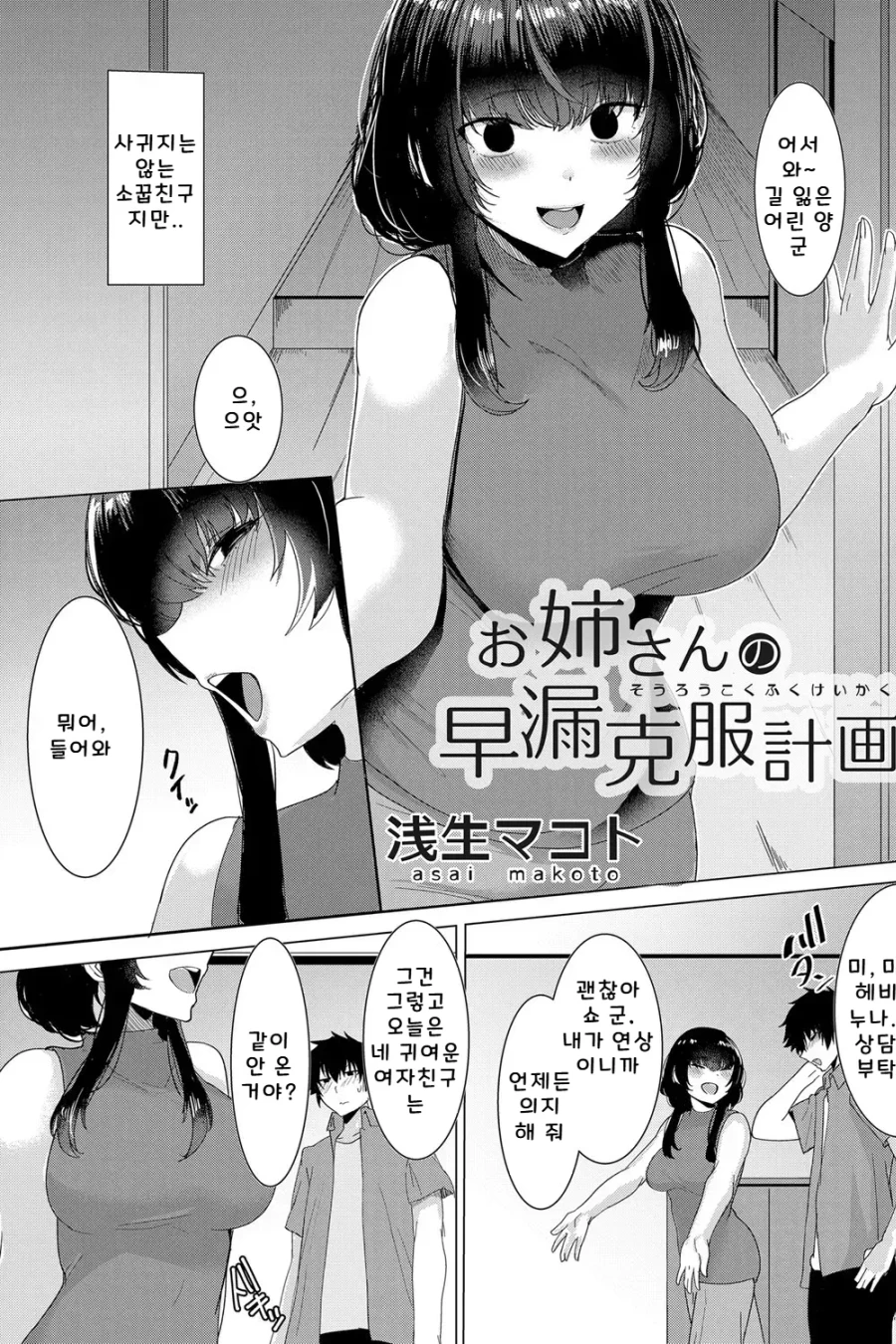 누나의 조루 극복 계획!